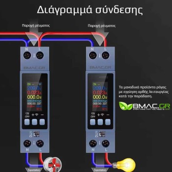 BMAC WiFi Ασφαλειοδιακόπτης 1P 40A με LCD οθόνη ενδειξεων και αισθητηρα θερμοκρασίας- DV2GR BMAC WiFi Ασφαλειοδιακόπτης 1P 40A με LCD οθόνη ενδειξεων και αισθητηρα θερμοκρασίας- DV2GR