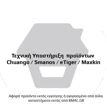 Τεχνική υποστήριξη Chuango / Smanos / eTiger / Maxkin