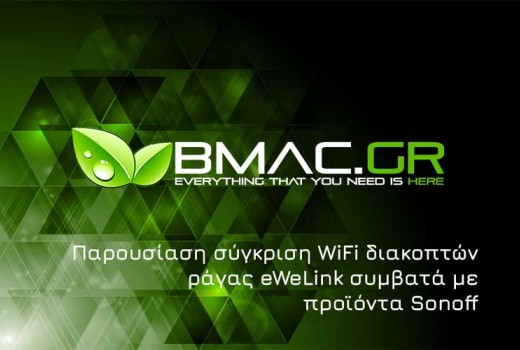 Παρουσίαση σύγκριση WiFi διακοπτών ράγας eWeLink συμβατά με προϊόντα Sonoff – BMAC.GR Παρουσίαση σύγκριση WiFi διακοπτών ράγας eWeLink συμβατά με προϊόντα Sonoff – BMAC.GR
