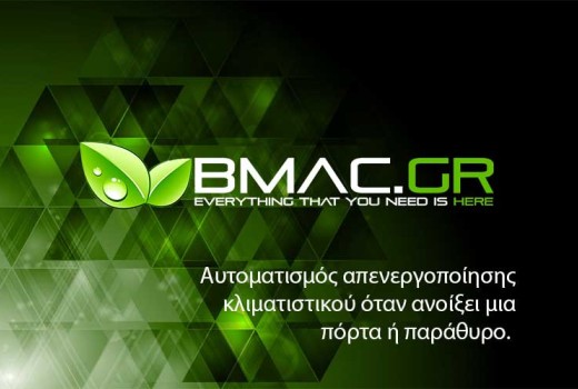 Αυτοματισμός απενεργοποίησης κλιματιστικού όταν ανοίξει μια πόρτα ή παράθυρο.  