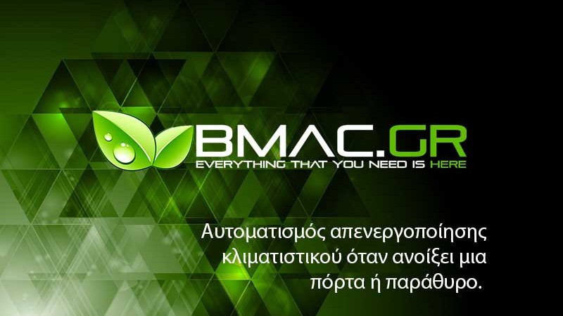 Αυτοματισμός απενεργοποίησης κλιματιστικού όταν ανοίξει μια πόρτα ή παράθυρο.  