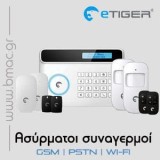 Συναγερμοί eTiger