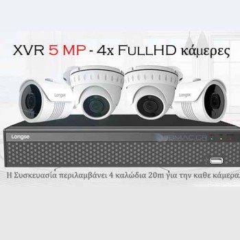 Longse  8κάναλο Full HD DVR ΣΕΤ με 4 BMC Κάμερες Εξωτ. Χώρου - BMCHP31 Longse  8κάναλο Full HD DVR ΣΕΤ με 4 BMC Κάμερες Εξωτ. Χώρου - BMCHP31