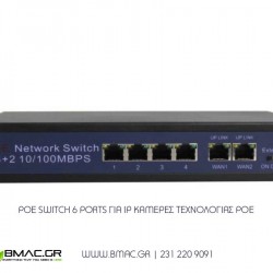 BMC POE Switch 2+4 Ports για κάμερες τεχνολογίας POE - HT412