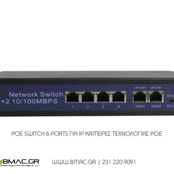 BMC POE Switch 2+4 Ports για κάμερες τεχνολογίας POE - HT412 BMC POE Switch 2+4 Ports για κάμερες τεχνολογίας POE - HT412