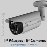 IP Κάμερες