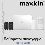 Συναγερμοί Maxkin