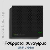 Συναγερμοί BMC