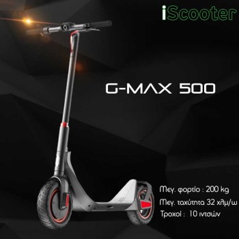 iScooter ηλεκτρικό πατίνι 500W με τροχούς 10 ιντσών - GMAX500 iScooter ηλεκτρικό πατίνι 500W με τροχούς 10 ιντσών - GMAX500