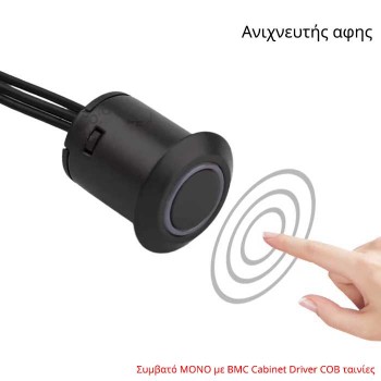 Ανιχνευτής αφης για ταινιες LED COB  12v - 24v - BMTS01W