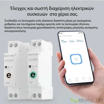 BMAC WiFi Ασφαλειοδιακόπτης 1P 63A με Ένδειξη Κατανάλωσης Ρεύματος, Συμβατό με Συσκευές Sonoff - SNS1-GR BMAC WiFi Ασφαλειοδιακόπτης 1P 63A με Ένδειξη Κατανάλωσης Ρεύματος, Συμβατό με Συσκευές Sonoff - SNS1-GR
