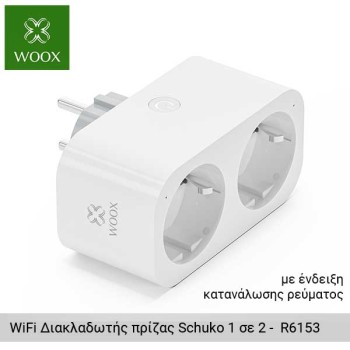 WOOX WiFi Διακλαδωτής πρίζας Schuko 1 σε 2 με ενδειξη κατανάλωσης ρευματος ανα πρίζα - R6153 WOOX WiFi Διακλαδωτής πρίζας Schuko 1 σε 2 με ενδειξη κατανάλωσης ρευματος ανα πρίζα - R6153