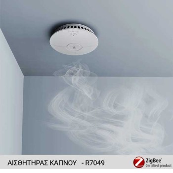 WOOX Zigbee αισθητήρας καπνού - R7049 WOOX Zigbee αισθητήρας καπνού - R7049